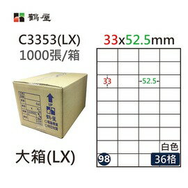 鶴屋(98) C3353 (LX) A4 電腦 標籤 33*52.5mm 三用標籤 1000張 / 箱