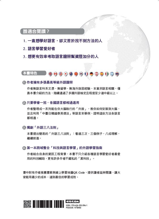 外語腦升級革命 8