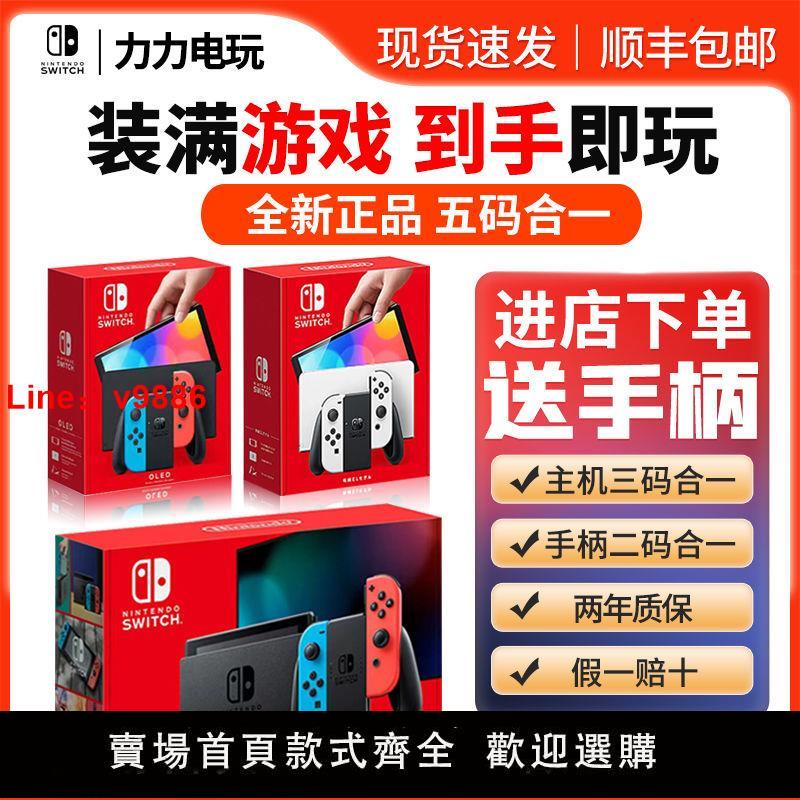 【臺灣公司保固】硬破雙系統 新款任天堂Nintendo Switch日版王國之淚OLED遊戲機