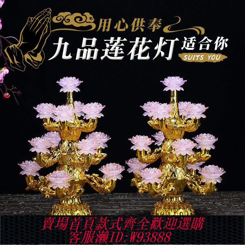 LED七彩九品蓮花燈供佛荷花燈水晶觀音蓮花燈佛燈供佛前長明燈