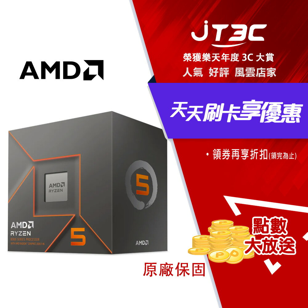 【最高折300】 AMD Ryzen 5 8400F R5-8400F 6核12緒 盒裝中央處理器