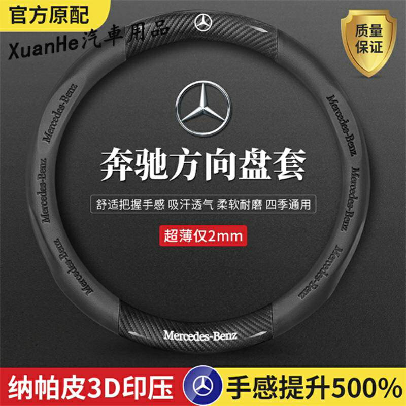 賓士方向盤套BENZ方向盤套W204 W205 W211 GLA GLC GLB翻毛皮碳纖方向把套 炫赫汽車用品