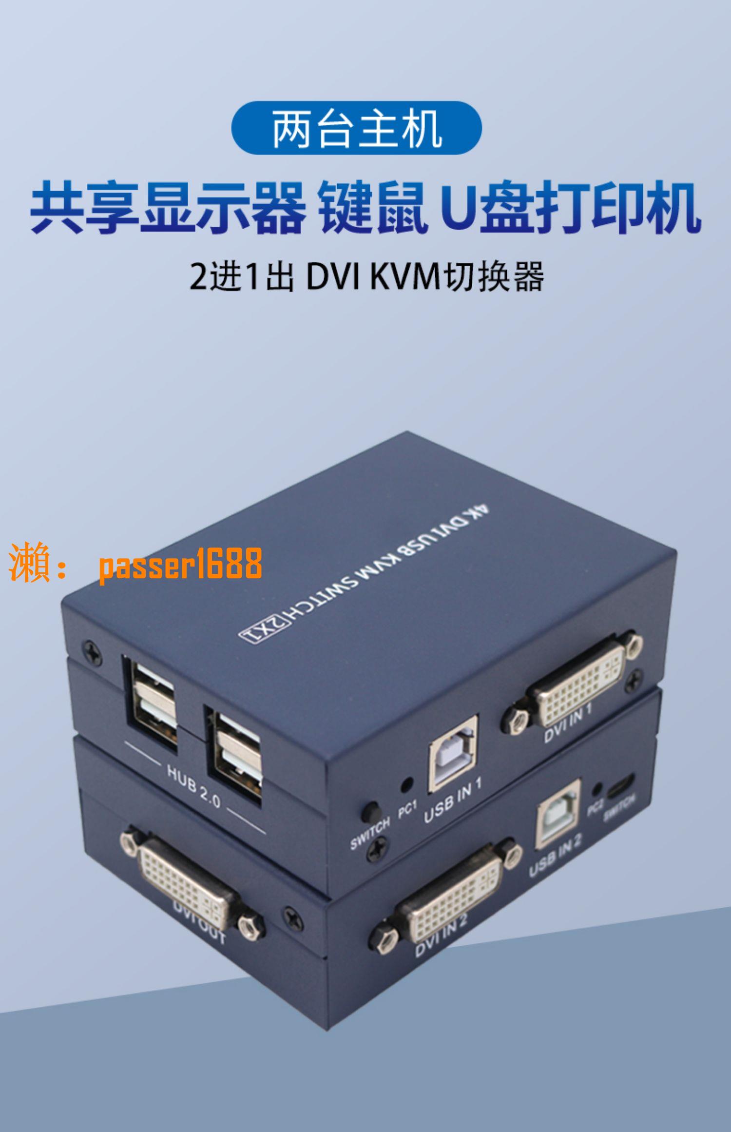 【可開發票】DVI KVM切換器多主機鍵鼠共享分配器二進一出usb2.0兩臺電腦雙開2切1共用顯示器鼠鍵1拖2口U盤打印機4K60高清