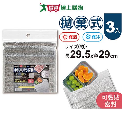 米諾諾 拋棄式保冰溫袋3入 保鮮袋 拋棄式 保冰 保溫 密封【愛買】