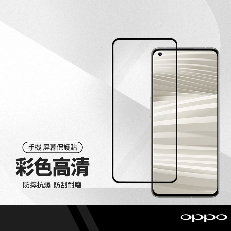 【超取免運】美特柏 OPPO Realme GT2 Pro (5G) 彩色滿版全屏鋼化玻璃膜 全覆蓋鋼化膜 螢幕保護貼 防刮防爆