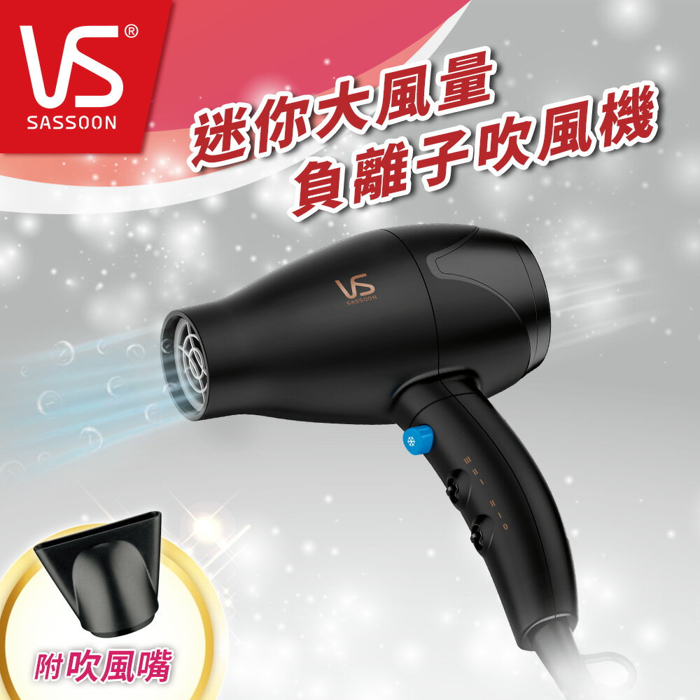 SASSOON VS359BW 迷你強風速負離子吹風機