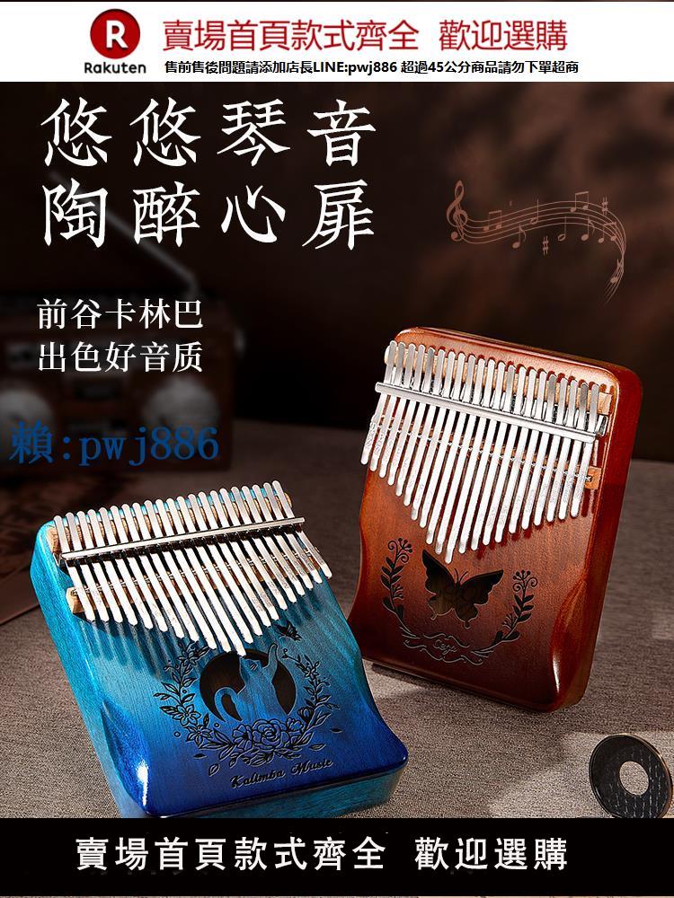 【高品質超低價】21音卡林巴拇指琴17音初學者入門手指鋼琴卡巴林樂器便攜復古
