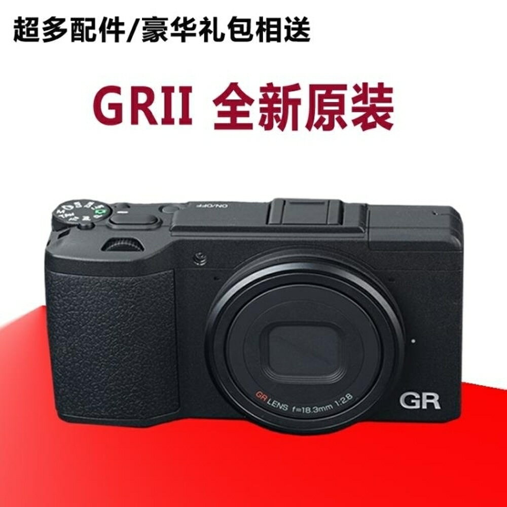 高清照相機icoh/理光 GR II 數碼相機 GR2代卡片機grii理光gr2定焦膠片 DF 免運維多 母親節禮物