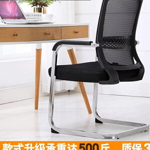 卍弓形辦公椅電腦椅網布職員會議椅簡約現代工學棋牌麻將椅