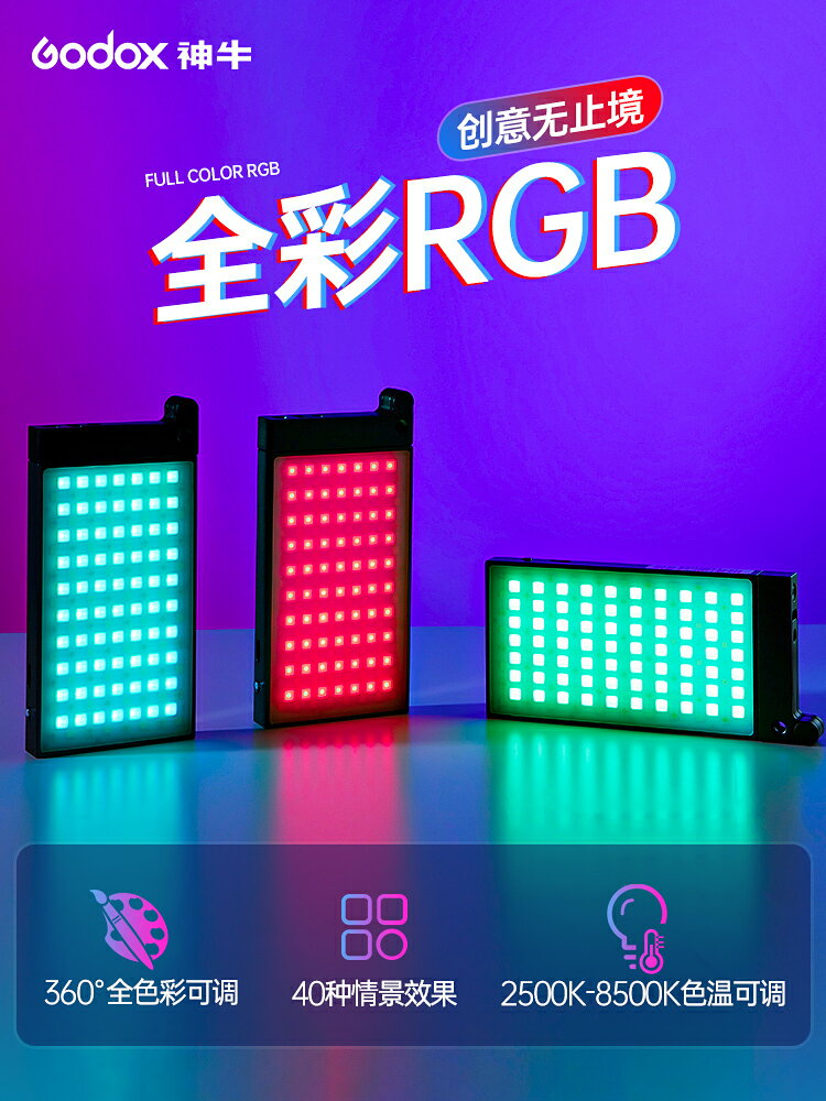 神牛M1補光燈攝影全綵RGB口袋燈短視頻直播創意便攜led攝影燈