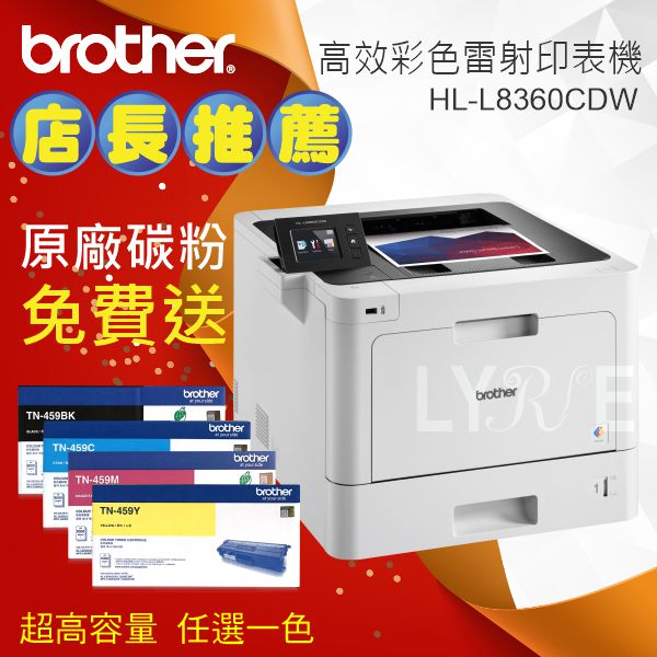 送原廠碳粉】Brother HL-L8360CDW 高效彩色雷射印表機(單功能：列印