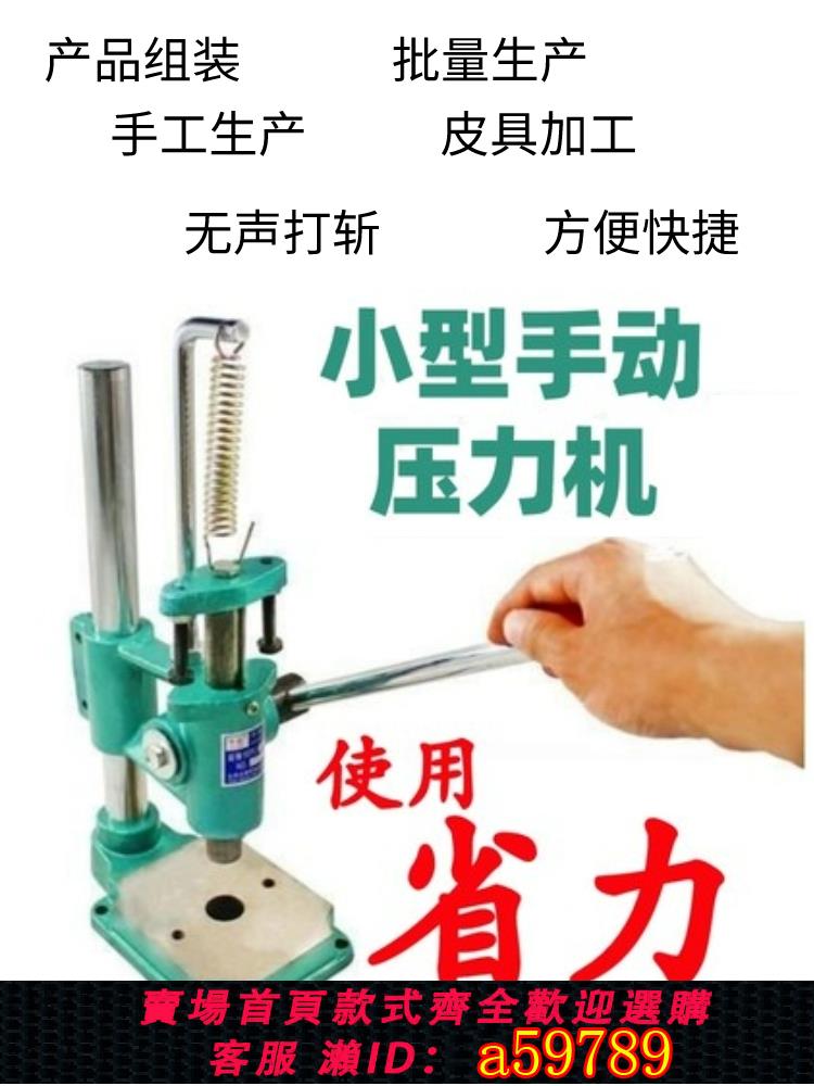 【臺灣公司 可打統編】手動壓力機無聲打斬機小型壓力機手工皮具手啤機產品組合打斬機