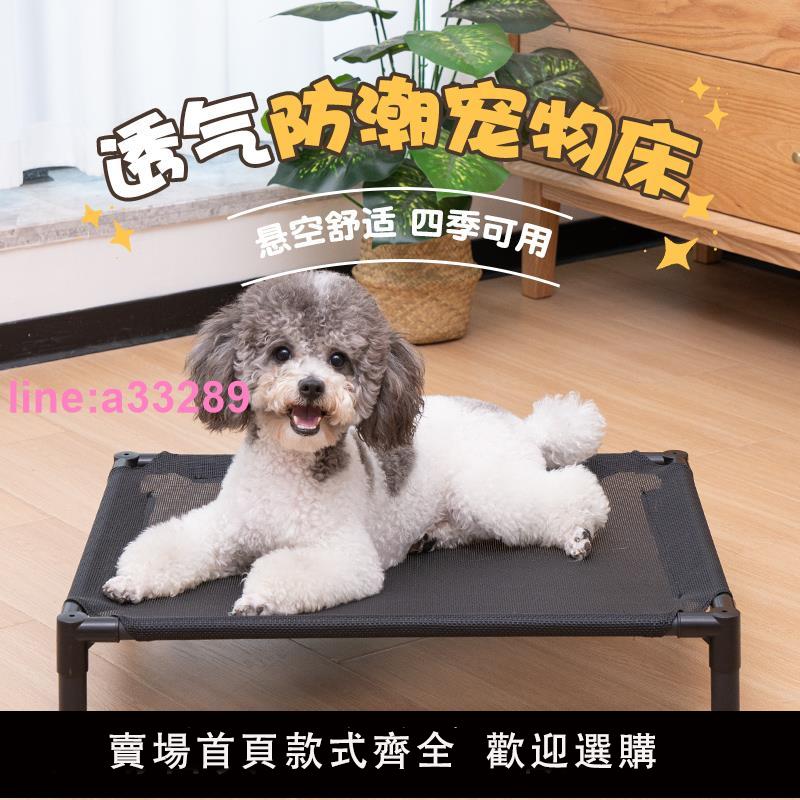 日本進口狗狗行軍床中小型犬專用離地貓咪床寵物床泰迪狗窩可拆洗