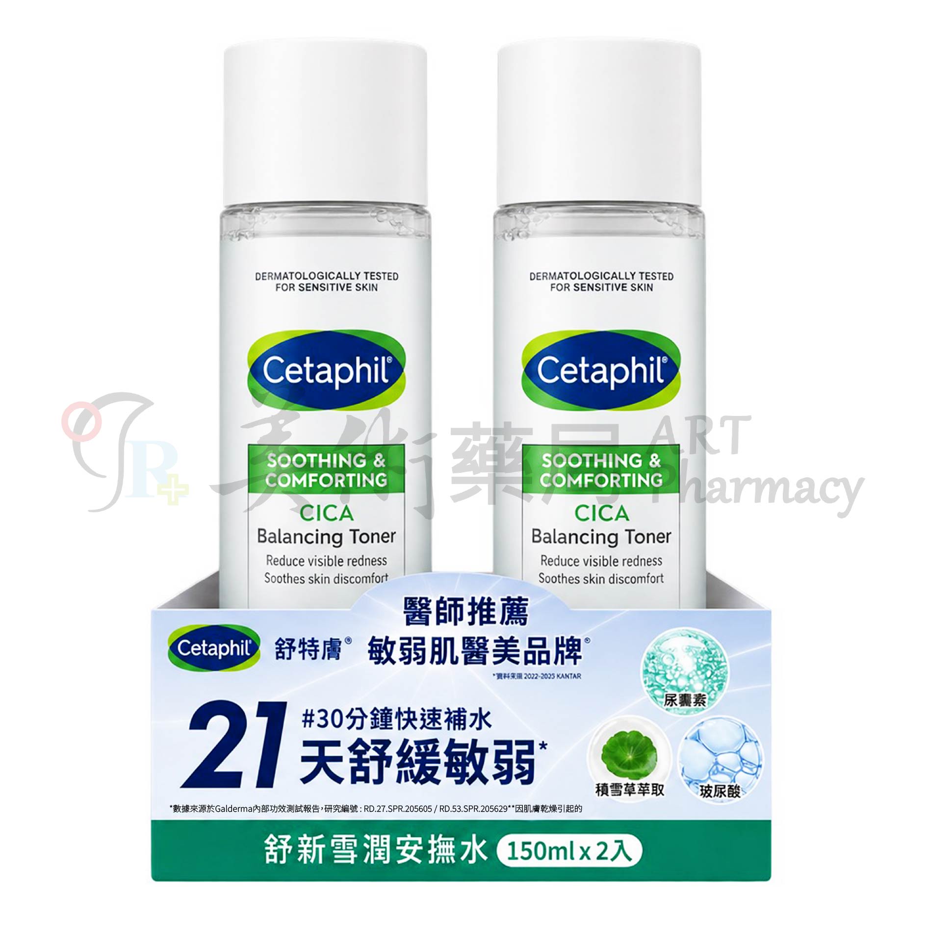 舒特膚舒新雪潤安撫水 150ml/2瓶 安撫水 舒特膚 cetaphil 美術藥局