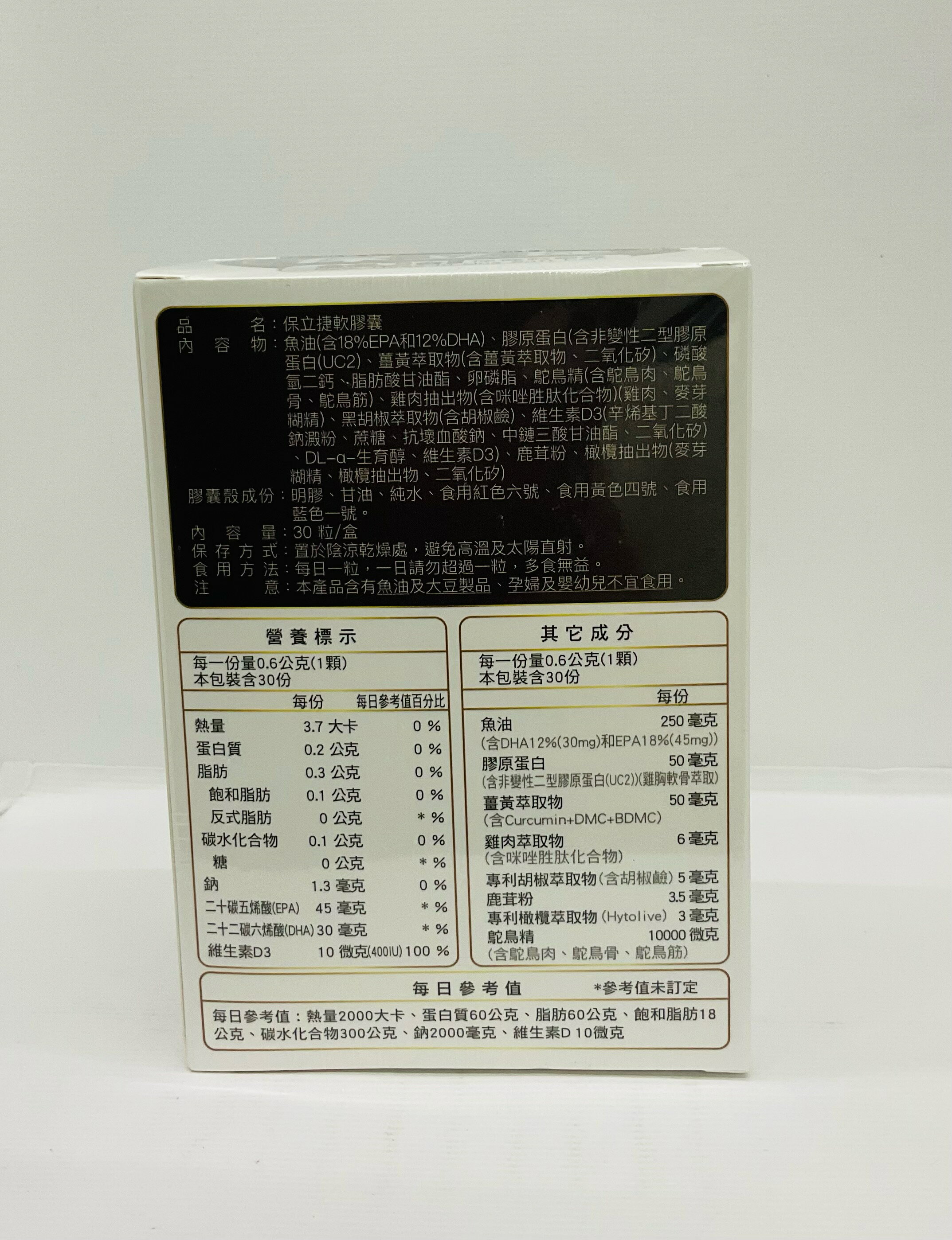 🌈實體藥局～【現貨】 保立捷 全新三合一軟膠囊30粒/盒 2