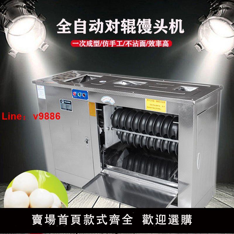 【臺灣公司 超低價】不銹鋼饅頭機大型對輥揉圓饅頭餑餑立式饅頭成型饅頭機全自動商用