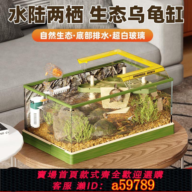 【臺灣公司 可打統編】生態烏龜缸玻璃家用曬臺別墅養龜專用水陸造景超白大型魚缸飼養缸
