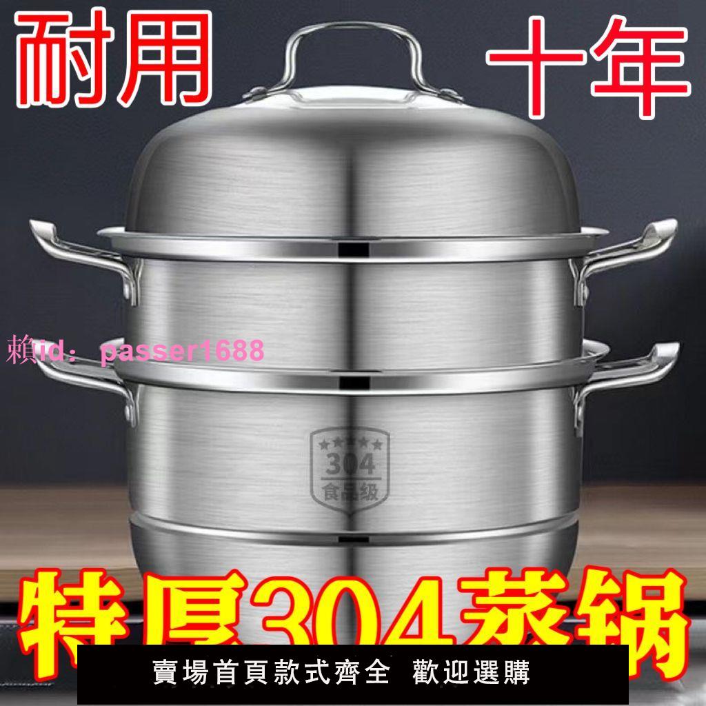 特厚304不銹鋼蒸鍋家用湯鍋蒸饅頭雙層三層蒸籠電磁爐通用多層鍋