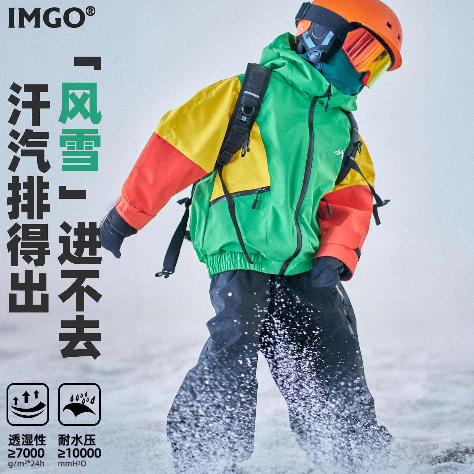 顯包拉鏈袋雪服IMGO專業滑雪服男女童3L防水加棉滑雪衣褲