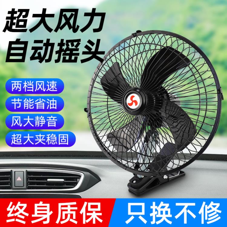 車載風扇汽車12v24v大貨車製冷大風力車用強風後排車內靜音電風扇【摩可美家】