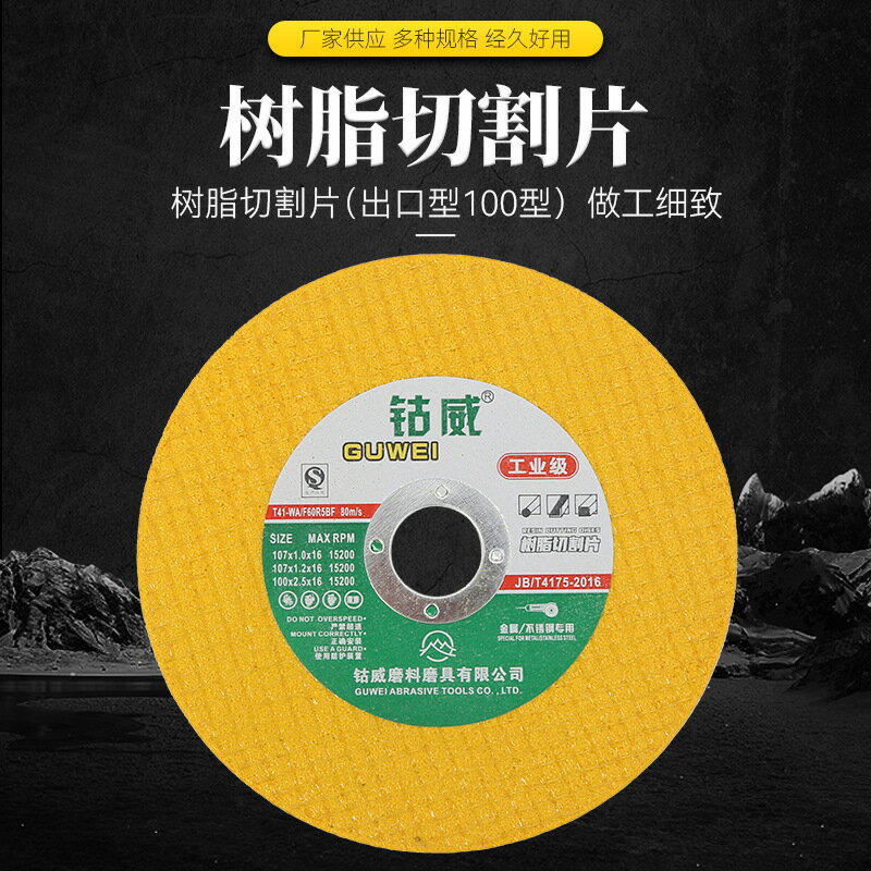 鈷威切割片100型金屬不銹鋼切割片廠家供應角磨機切割片雙網批發【博野五金】