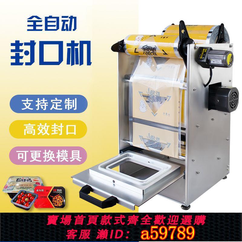 【臺灣公司 可打統編】鎖鮮盒封口機小型商用花生芽黑鴨鹵味手壓半自動快餐外賣盒封口機