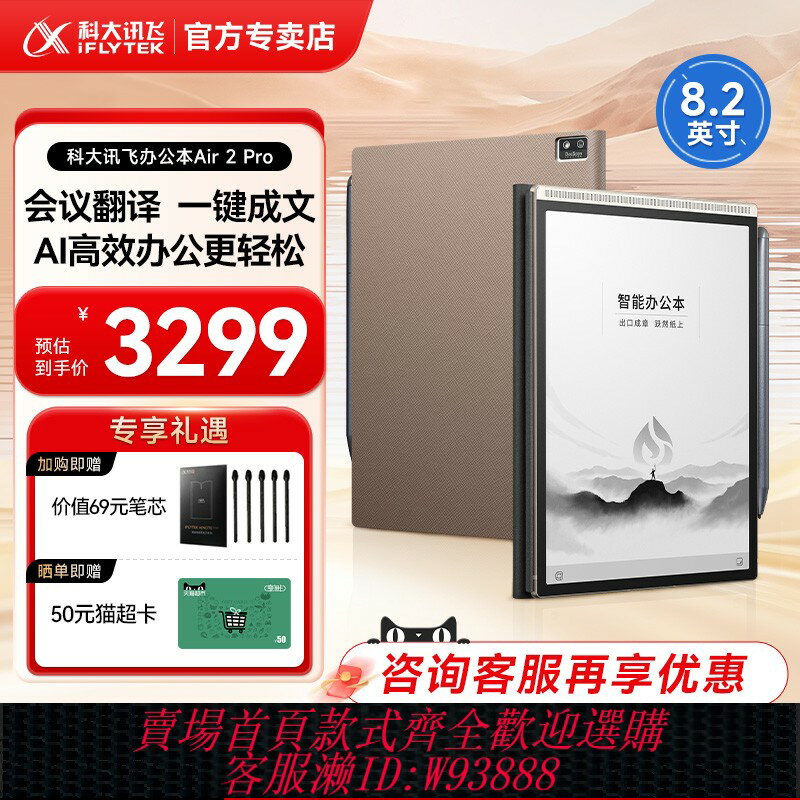 {臺灣公司貨 可打統編}【諮詢再減】科大訊飛智慧辦公本Air2Pro訊飛智慧AI辦公本電子書手寫筆記本會議記錄墨水屏閱讀器官方