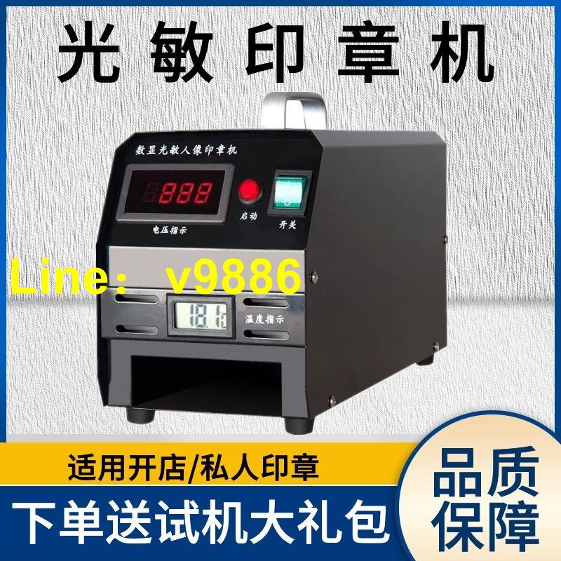 【可開發票】光敏刻章機印章機器曝光機刻印機智慧全自動小型雕刻機開店刻字用