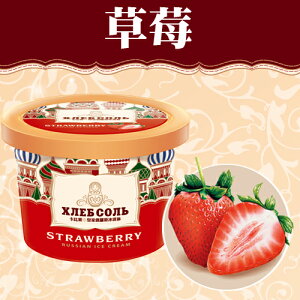 卡比索皇家俄羅斯冰淇淋-夏日冰品_精選清爽水果系列-草莓-120ML迷你杯