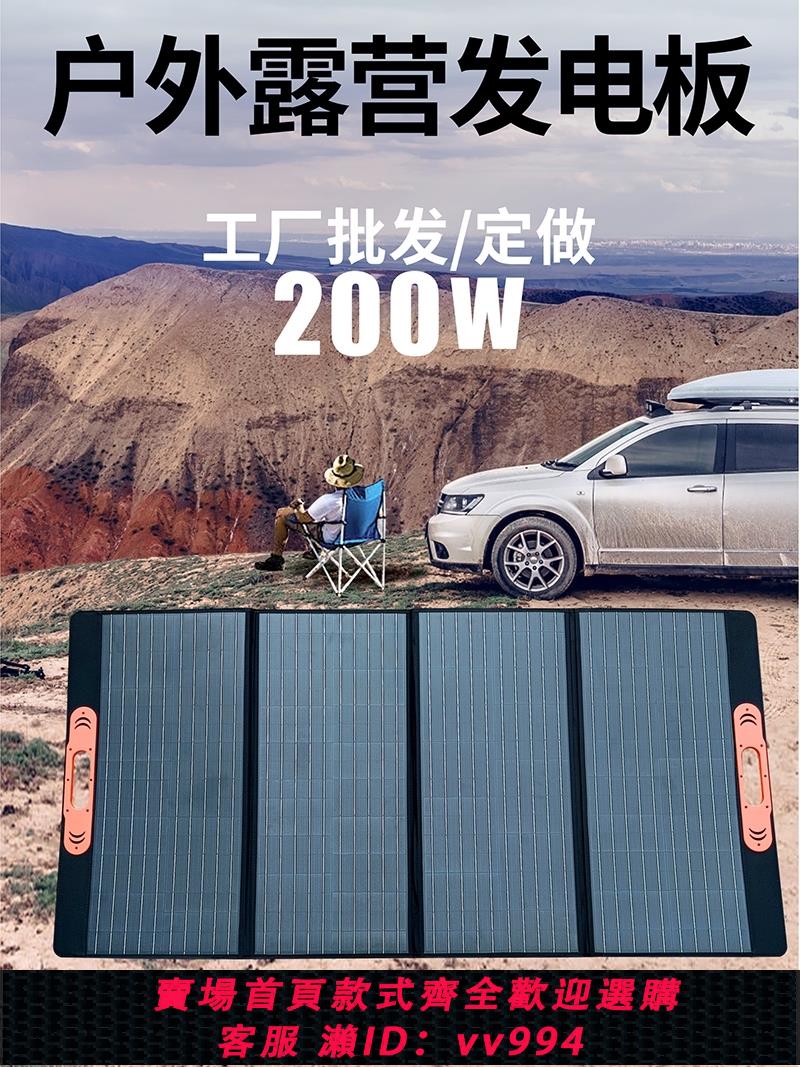 【最低價 公司貨】戶外電源太陽能充電板折疊包200W100W2度電便攜式太陽能板帶支架