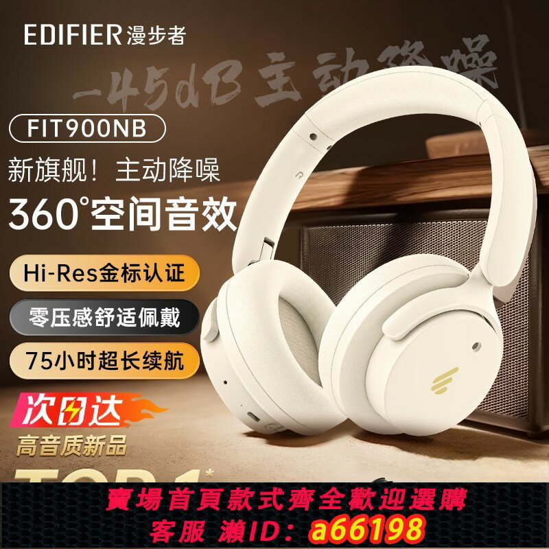 【臺灣公司 可開發票】漫步者Fit900NB主動降噪頭戴式耳機無線藍芽電腦有線耳麥遊戲電競