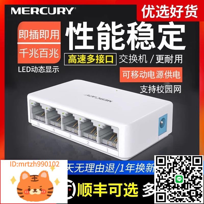 水星千百兆交換機5口8口16口網線分線器家用監控POE千兆埠分配-淘淘屋