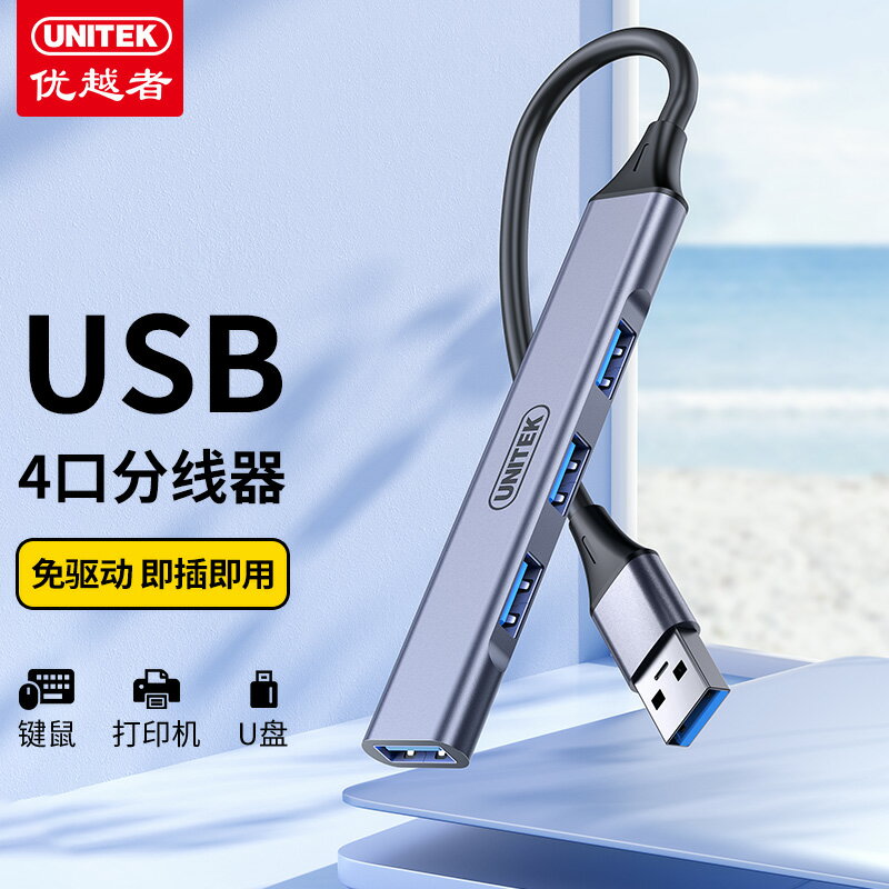 優越者usb3.0擴展器typec拓展塢HUB一拖四分線電腦手機平板插頭