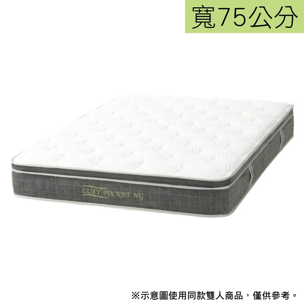 ◎(寬75cm)特殊尺寸 硬質彈簧 獨立筒彈簧床墊 LUXY POCKET HG TW NITORI宜得利家居