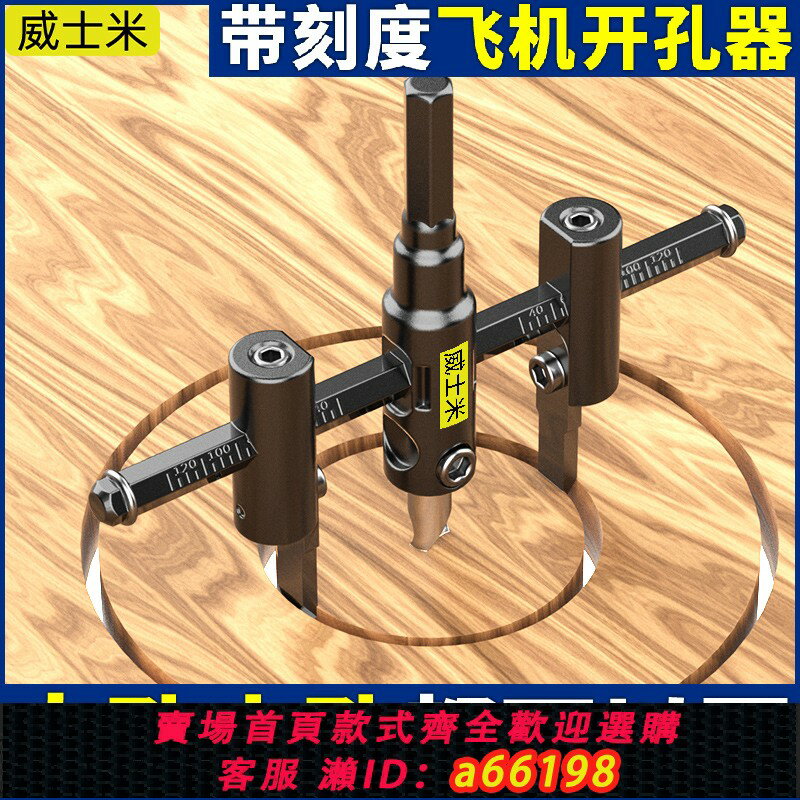 【臺灣公司 可開發票】可調式飛機型開孔器DIY木工木板石膏板塑膠打孔射筒燈音響擴孔器