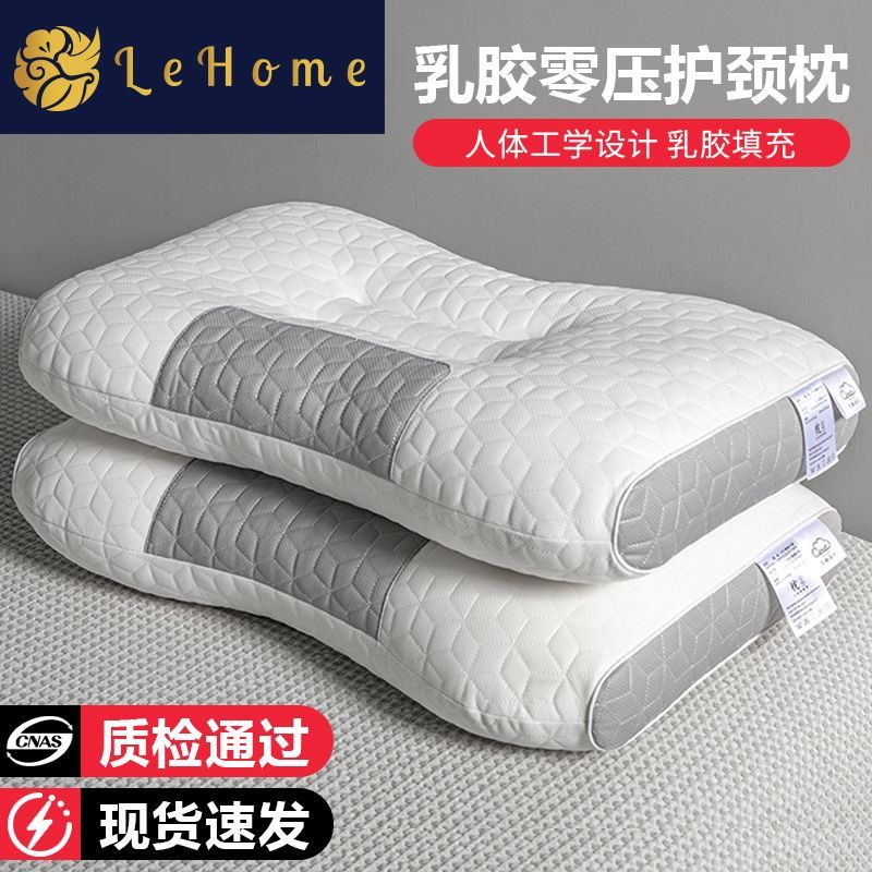 LEHOME乳膠枕頭護頸椎家用成人保健助眠高彈枕芯一對裝單人一隻