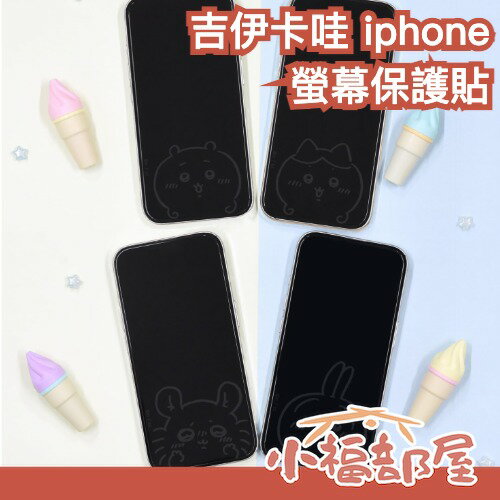 日本新款 吉依卡哇 iphone螢幕保護貼 小八貓 烏薩奇 小可愛 小桃 玻璃 螢幕防刮 耐髒 iphone周邊 【小福部屋】
