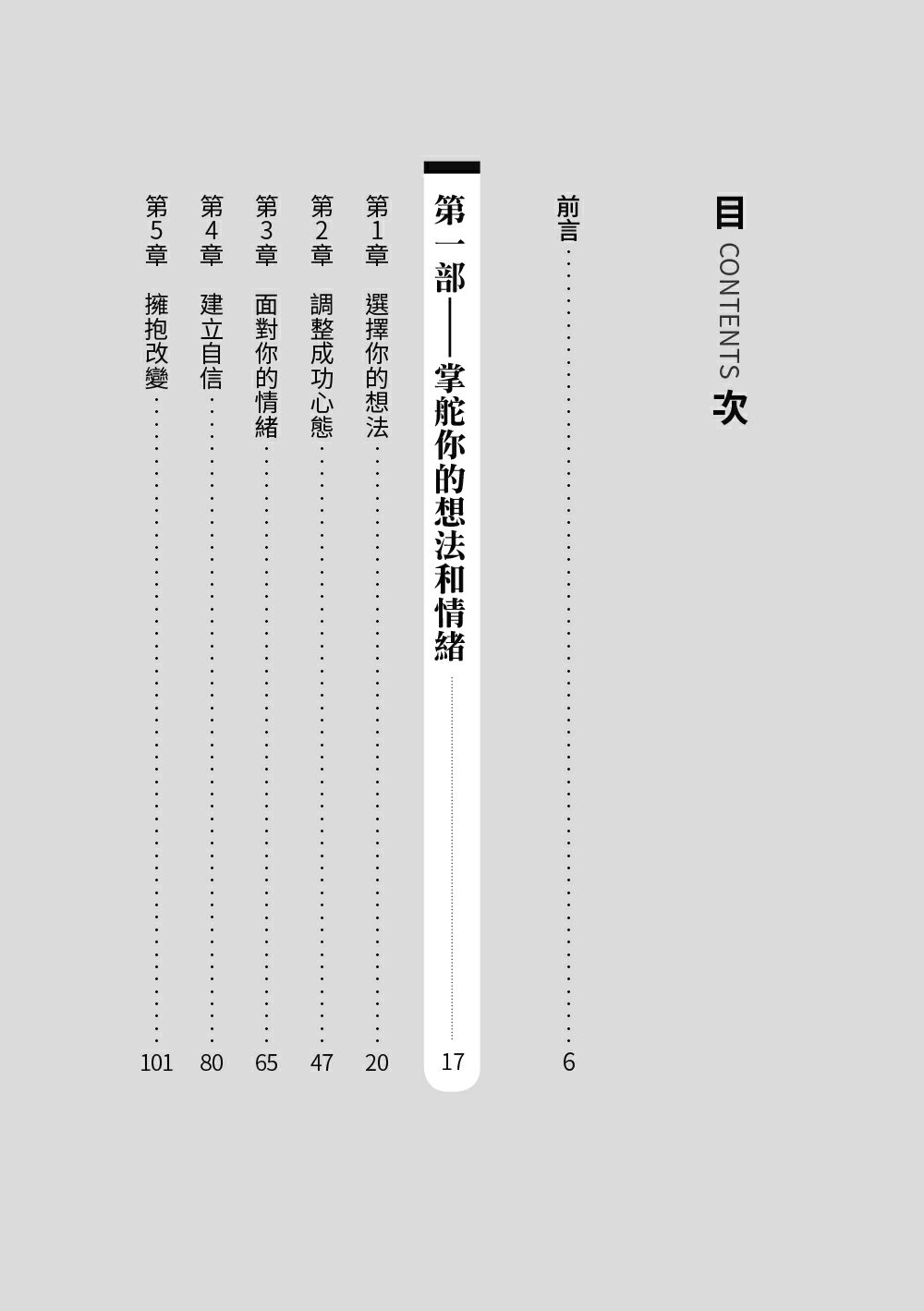 超越人性的弱點，遇見更好的自己：卡內基教你建立內在力量、打造舒適關係、活出你自己 2