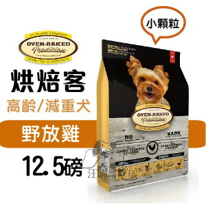 Oven-Baked 烘焙客 【高齡*減重犬-野放雞】(小顆粒) 12.5磅 (5.6kg)