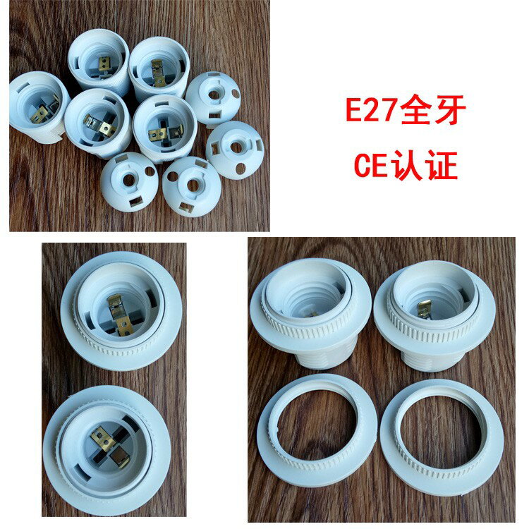燈頭配件 檯燈配件 E27 E14 卡式燈頭 全牙光身燈頭 專用螺口燈頭 4