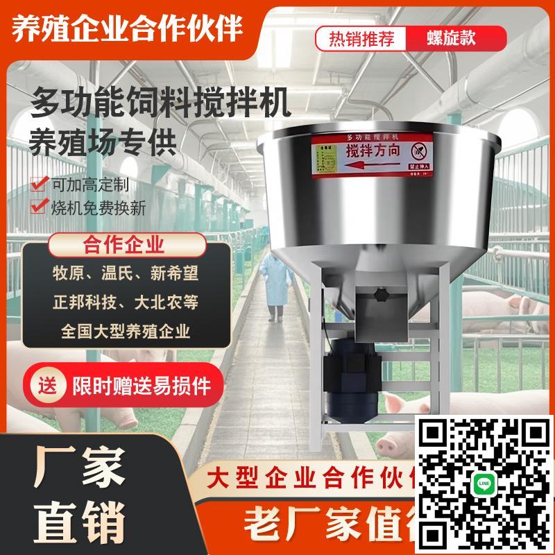 小型飼料攪拌養殖拌料機全自動商用工業不銹鋼家用立式塑膠拌種機