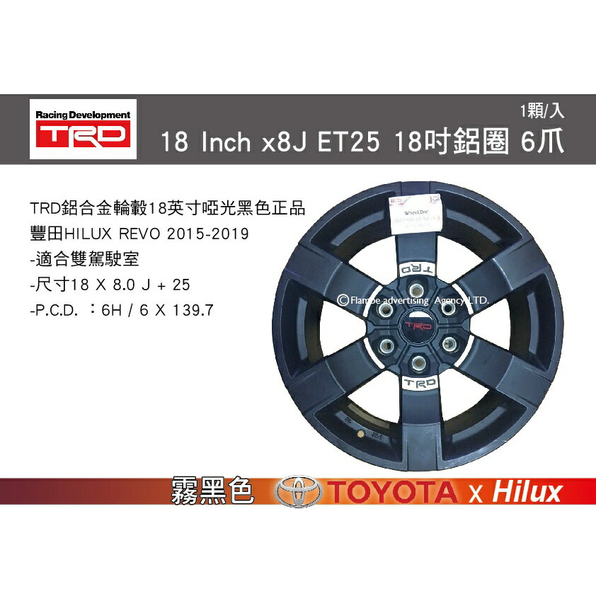 【MRK】TRD 18 Inch x8J ET25 18吋鋁圈 6爪 黑色 單入/組 HILUX專用 輪弧