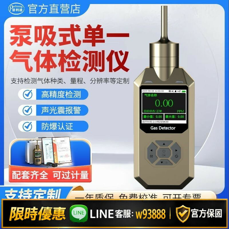 【可打統編 保固一年】泵吸式氣體檢測儀手持便攜可燃氧氣氮氣氨氣氫臭氧VOC濃度報警器