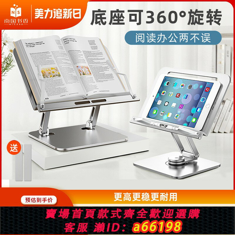 【台灣公司 可開發票】南國書香360°旋轉升降鋁合金閱讀架看書讀書支架多功能放書架書夾固定書本學生兒童晨讀神器電腦平板網課