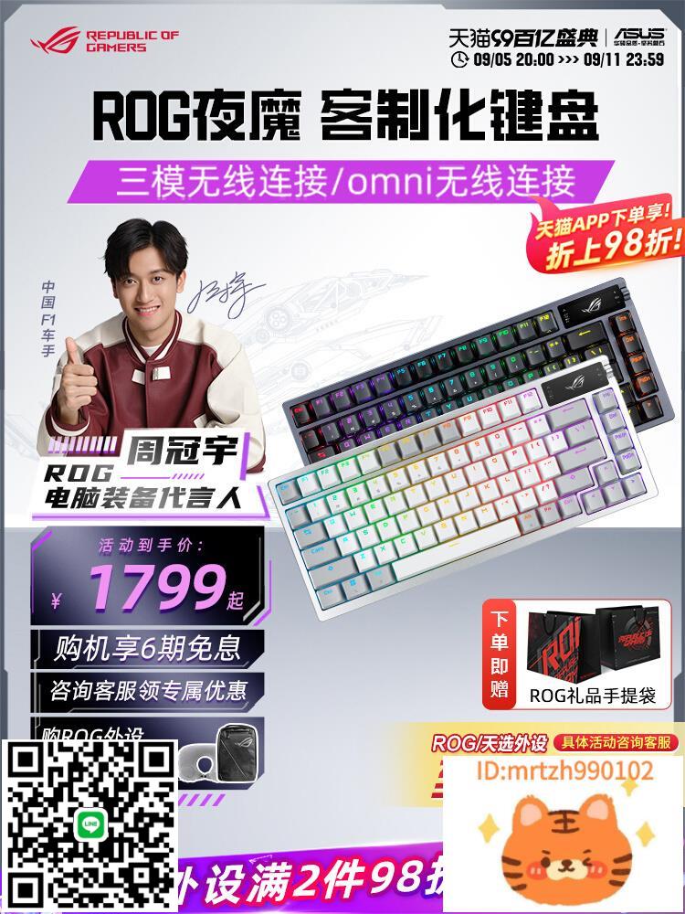 ROG夜魔Extreme三模無線鍵盤遊戲電競熱插拔機械鍵盤華碩玩家國度-杏奈生活館