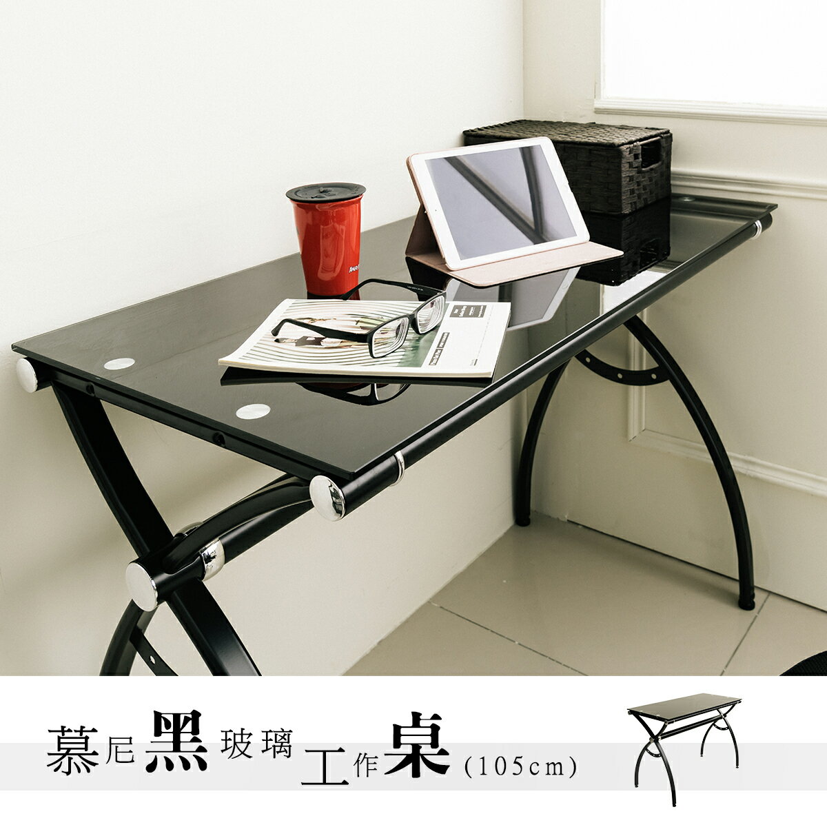 辦公桌/會議桌/書桌 慕尼黑8mm強化玻璃電腦桌【無鍵盤架】dayneeds