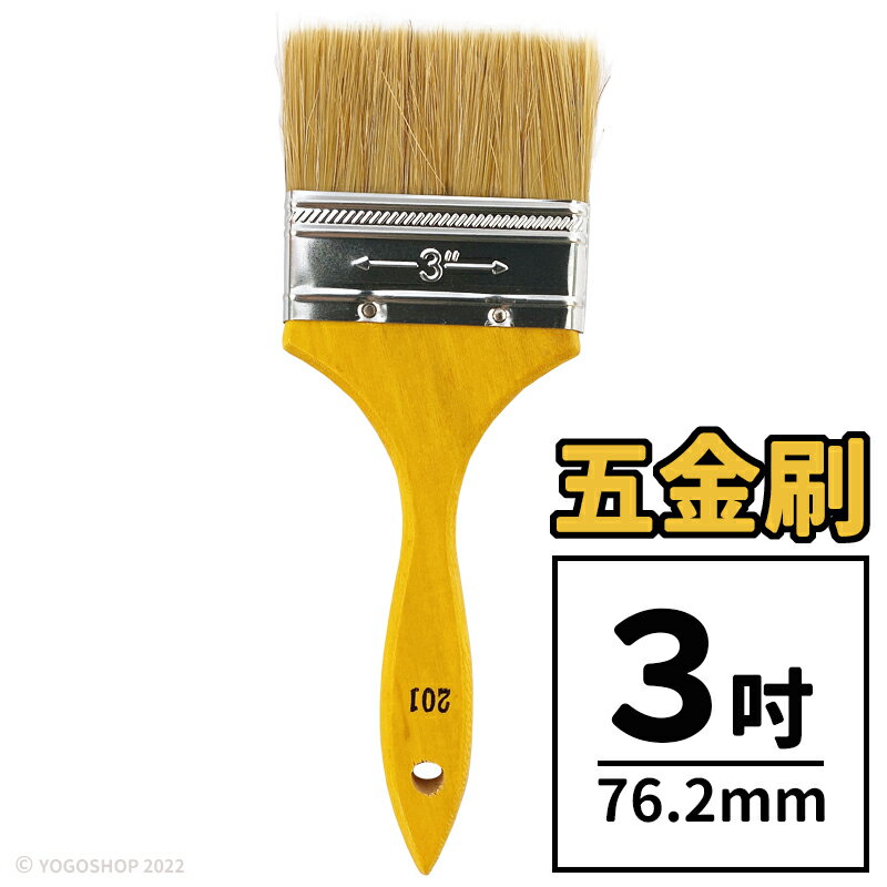 3吋 油漆刷 201五金刷 HO-1302/一支入(促60) 豬鬃毛刷 烤肉刷 粉刷 刷子 豬鬃刷 豬毛刷 清潔刷 -智4712176403023【領券滿額再折千12/31止】