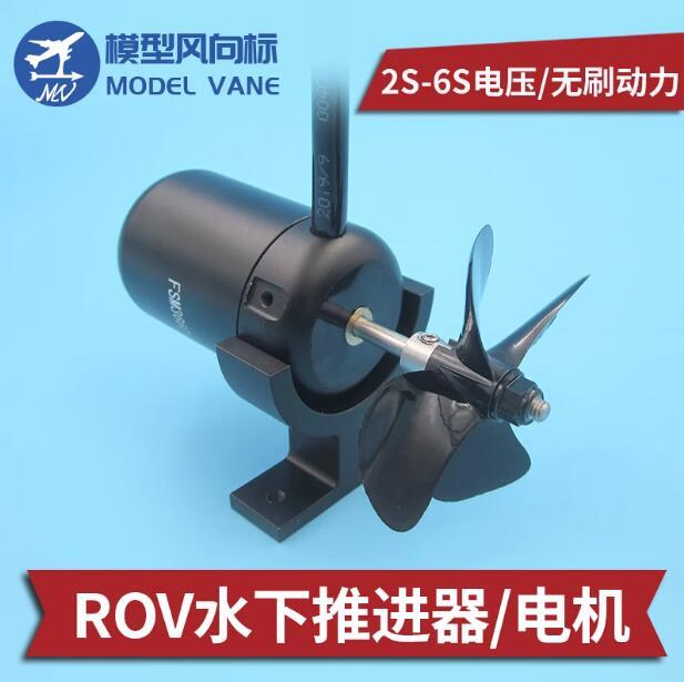 限時特惠~ROV水下推進器 防水馬達 2S-6S電壓 無刷動力 防水深水無刷電機 模型 下單立減