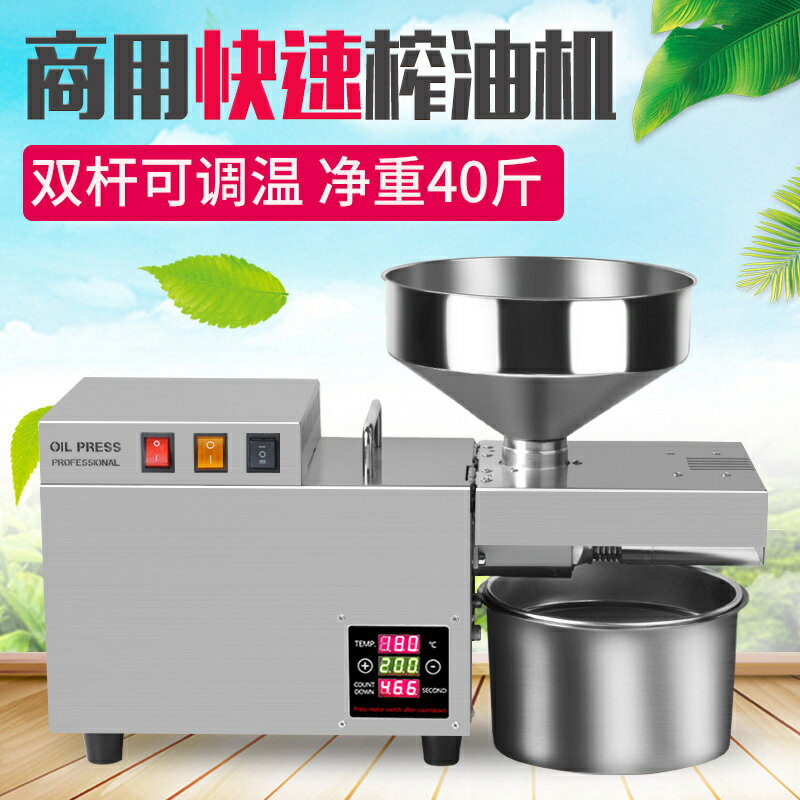 【新品上市】遊俠商用家用快速榨油機 電動中小型不銹鋼全自動智慧冷熱榨油機