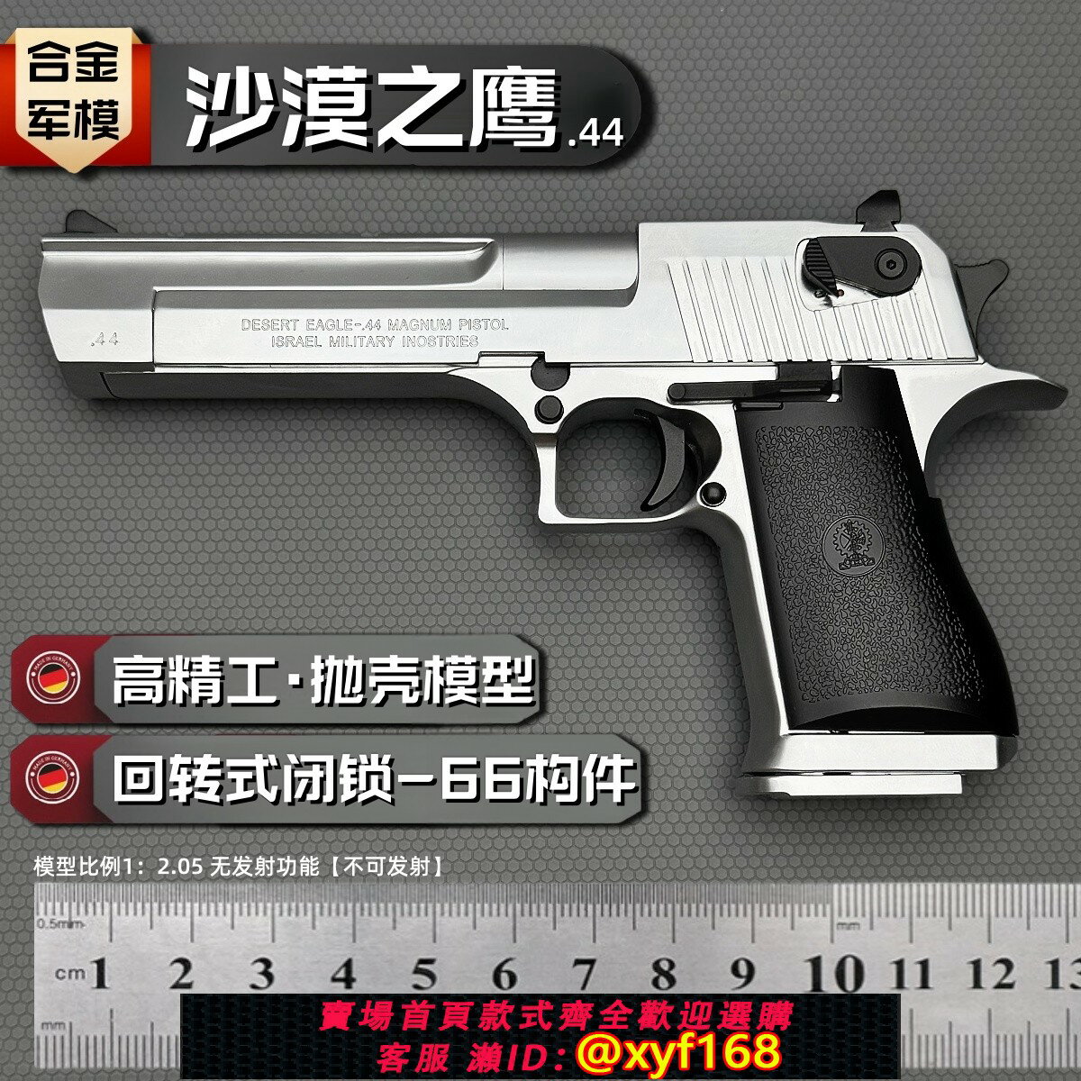 {保固一年 可打統編}合金軍模1：2.05沙漠之鷹合金屬模型槍 拋殼男孩玩具槍模不可發射